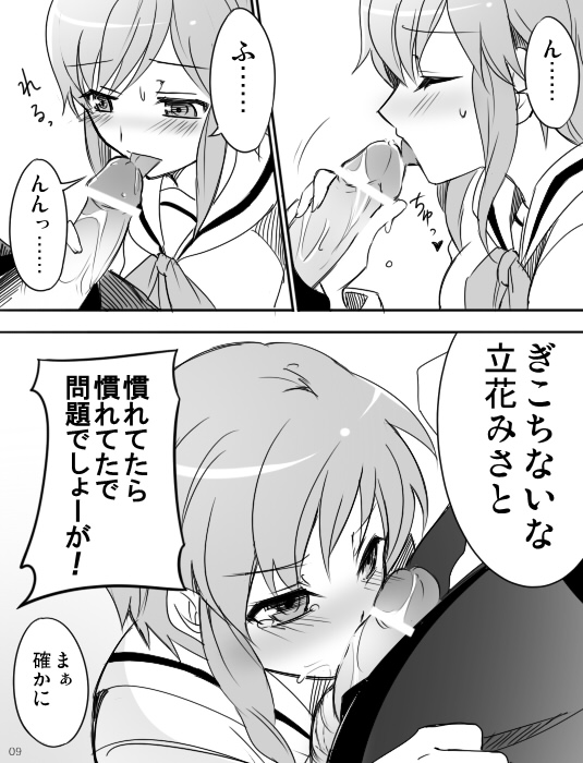 みさとが素直にトイレについていく漫画※R-１８ page 11 full