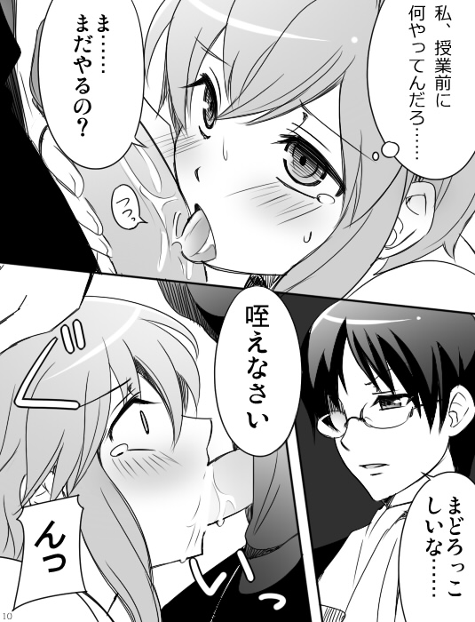 みさとが素直にトイレについていく漫画※R-１８ page 12 full