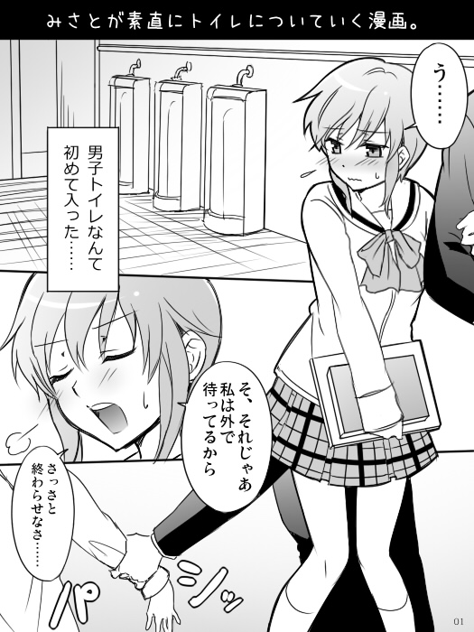 みさとが素直にトイレについていく漫画※R-１８ page 3 full