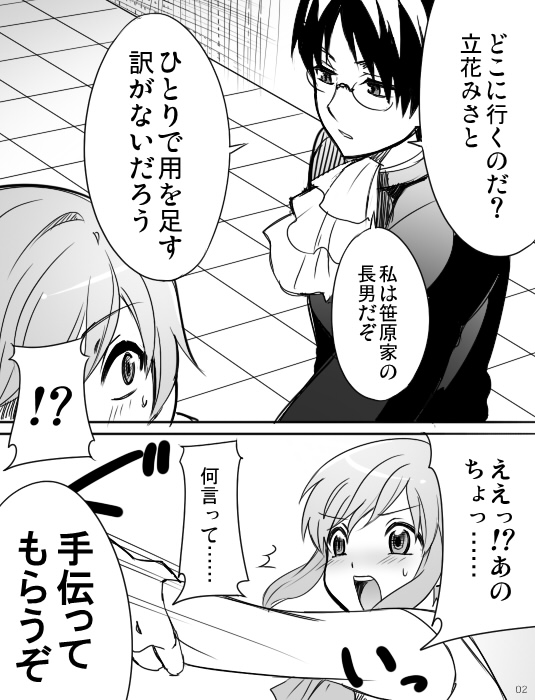みさとが素直にトイレについていく漫画※R-１８ page 4 full