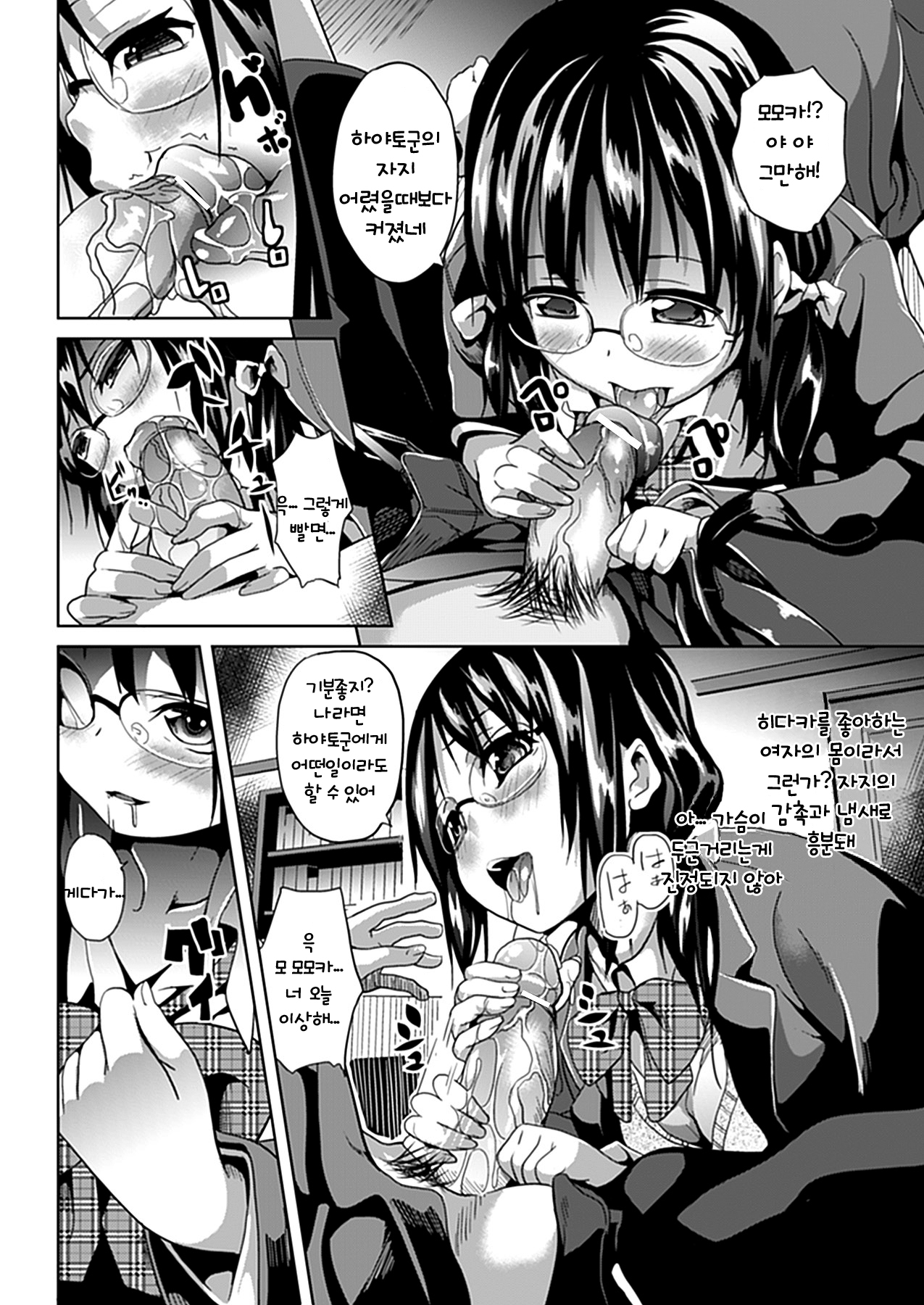 Deep Stalker page 12 full