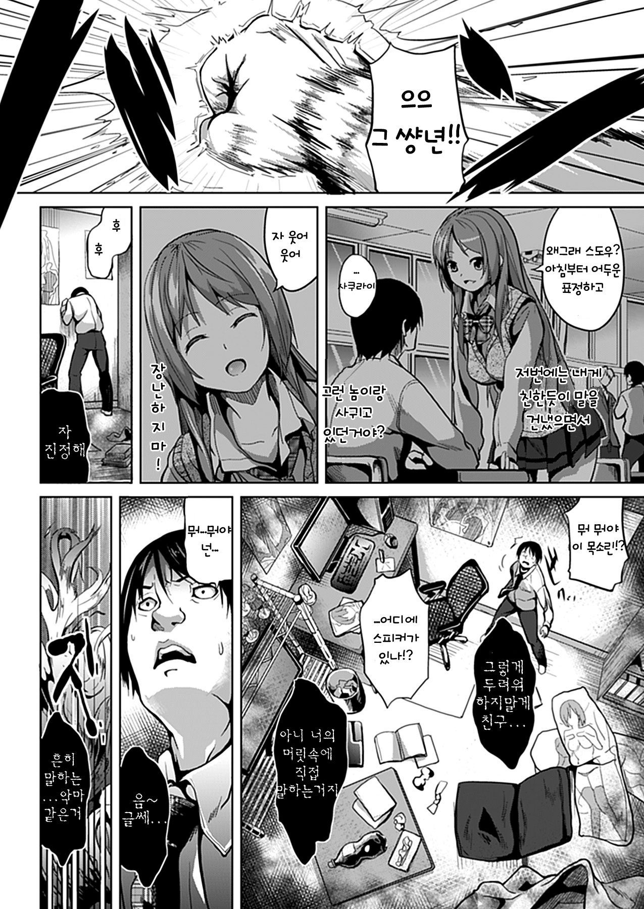 Deep Stalker page 2 full