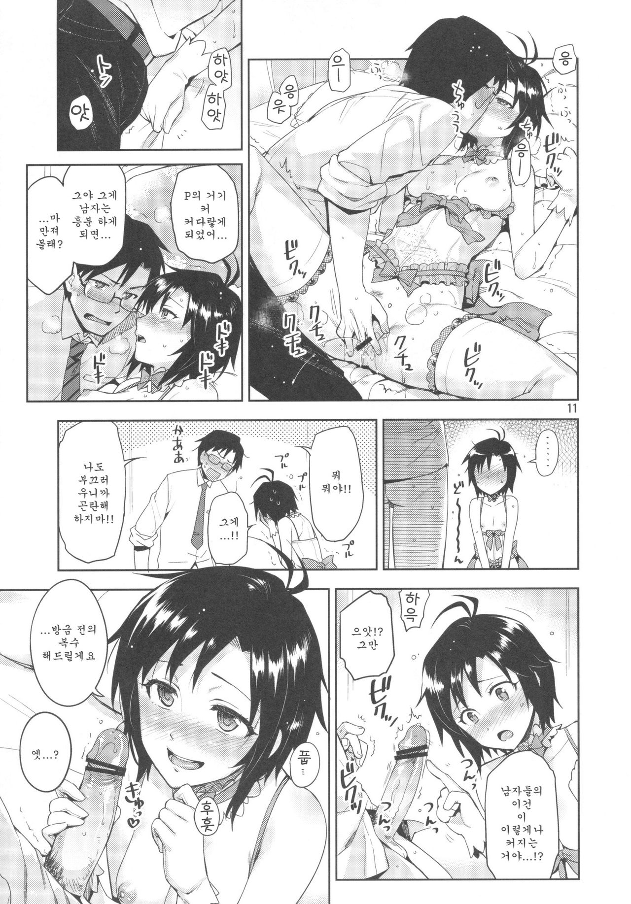Ore no Makoto no Ohime-sama page 11 full