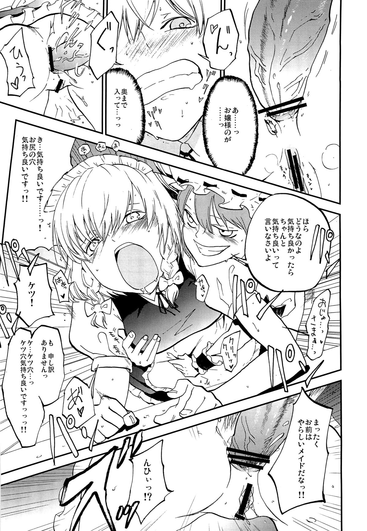 Juusha no Otsutome page 12 full