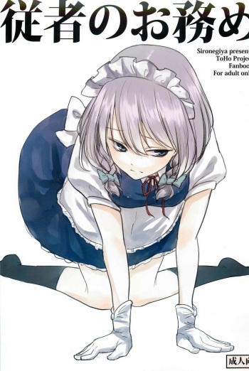 (C82) [Shironegiya (miya9)] Juusha no Otsutome (Touhou Project) cover