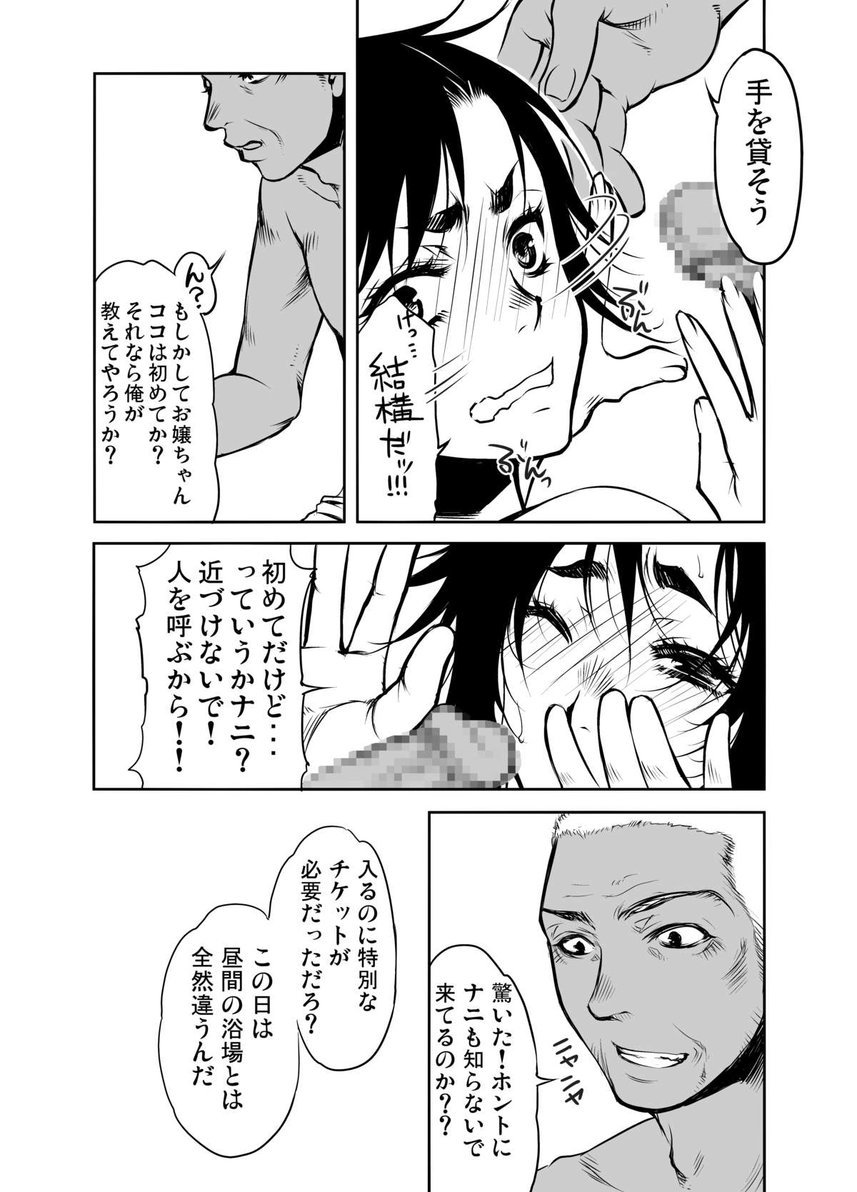 Monmon Karyuudo 2 page 11 full