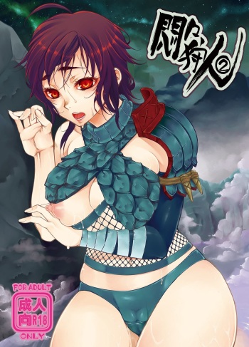 [Laikaloid (Kamitani)] Monmon Karyuudo 2 (Monster Hunter) [Digital] cover