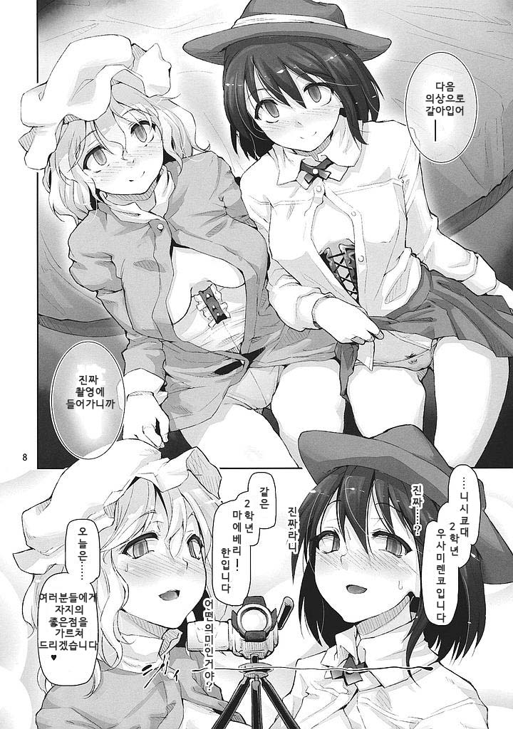 Shoujo Saimin Club ~JD Model Beit no Wana~ | 소녀 최면 구락부 page 9 full