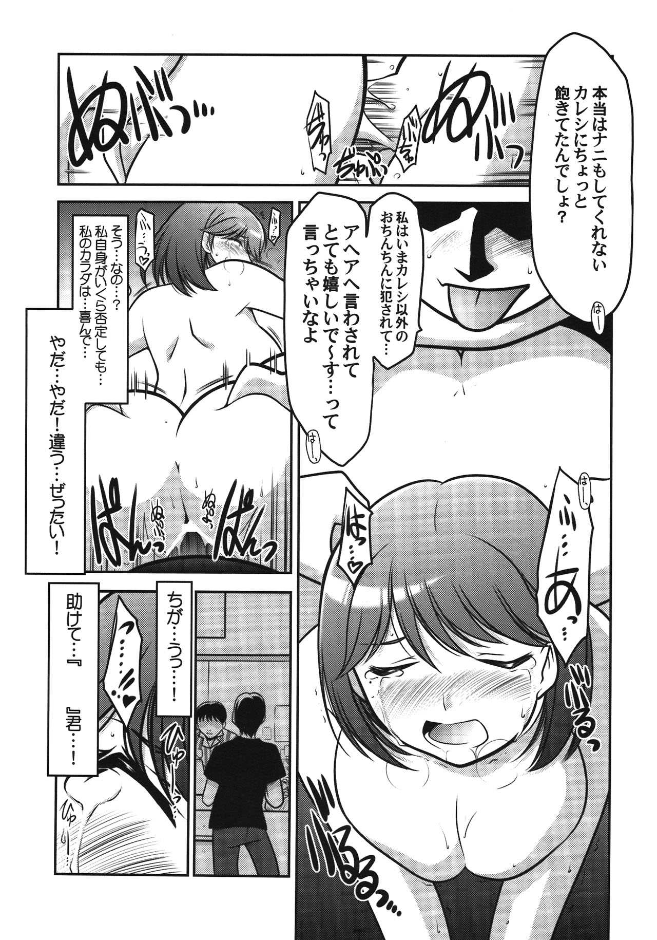 Ruridou Gahou CODE:47 page 12 full
