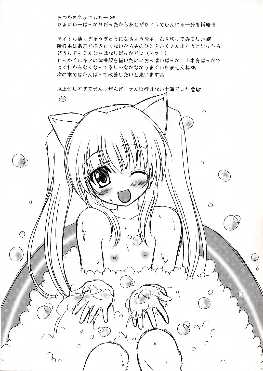Gyuugyuu page 12 full