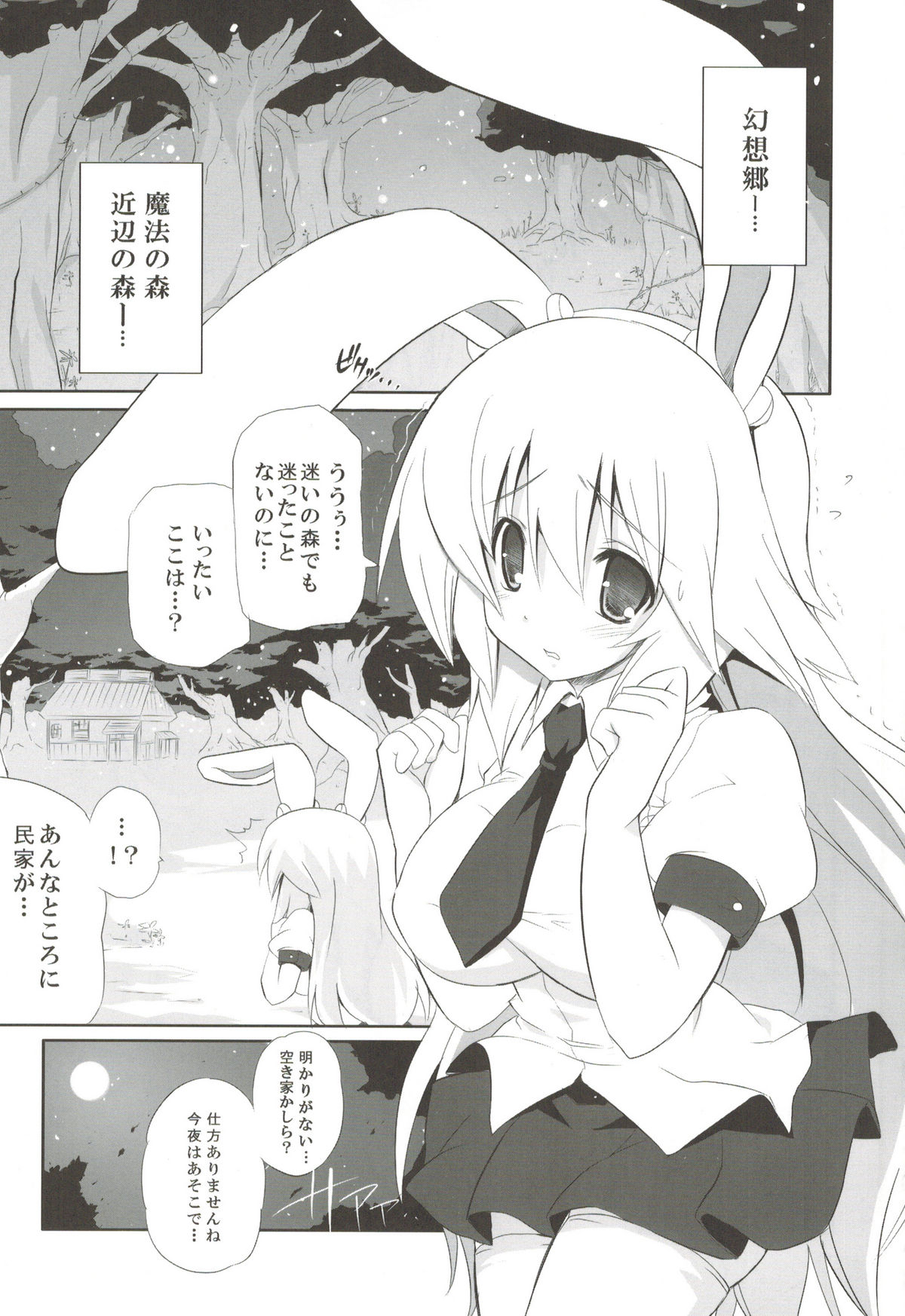 odin Soushuuhen 2 page 12 full