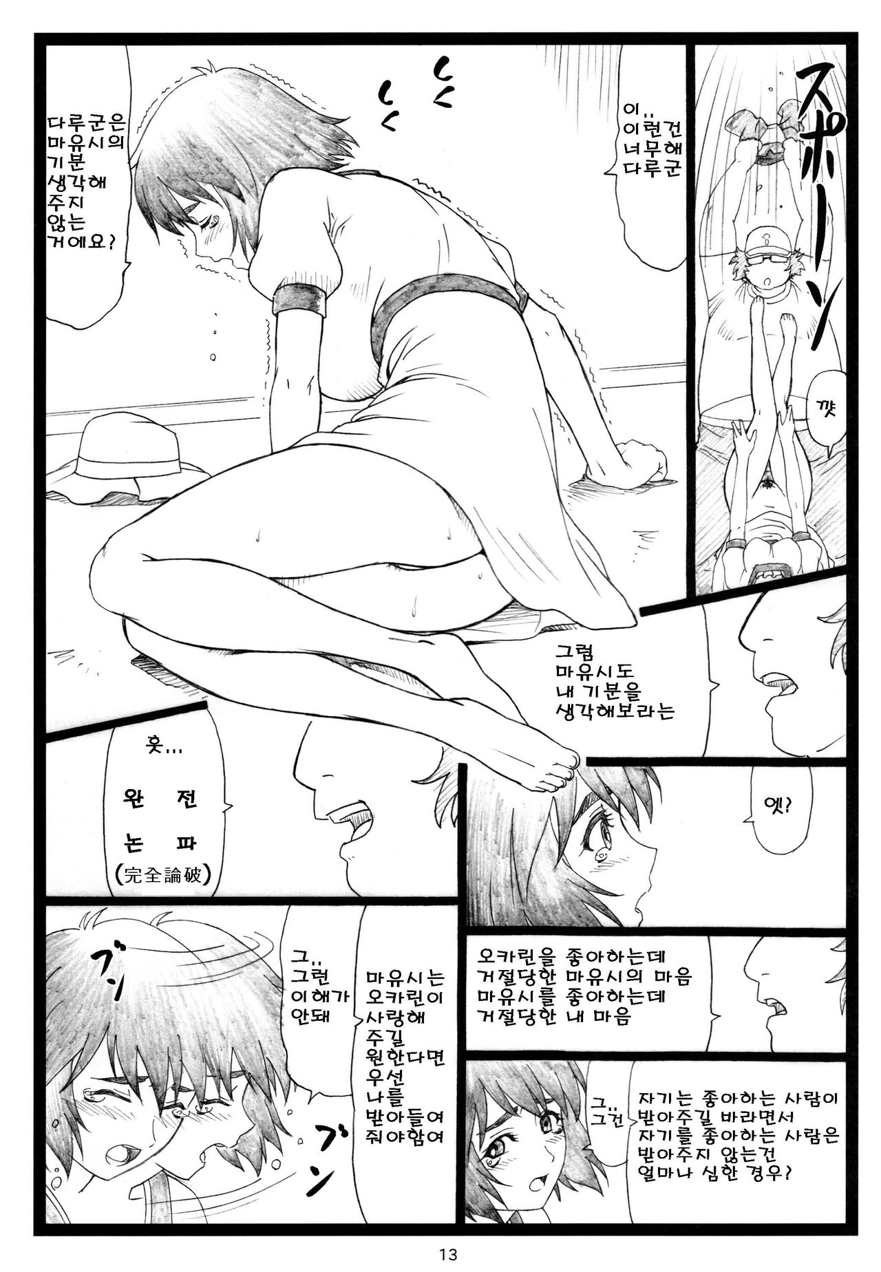 NTR;Gate page 12 full