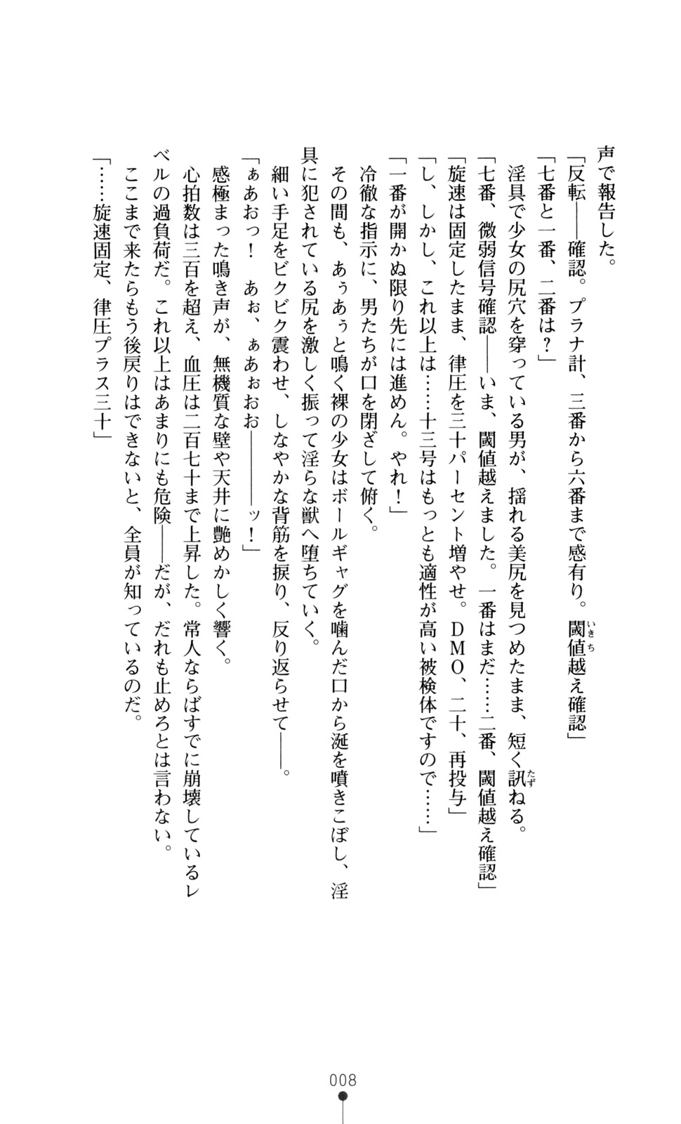 Gakuen Senki Tomoe - Injoku no Gekokujou page 10 full