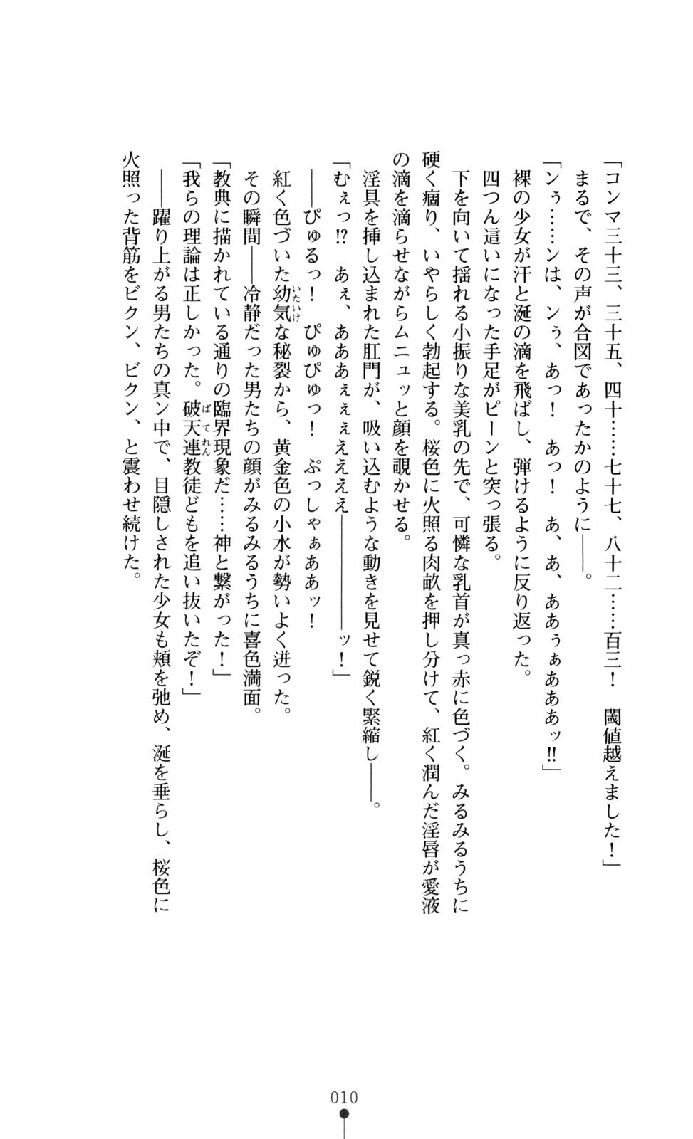 Gakuen Senki Tomoe - Injoku no Gekokujou page 12 full