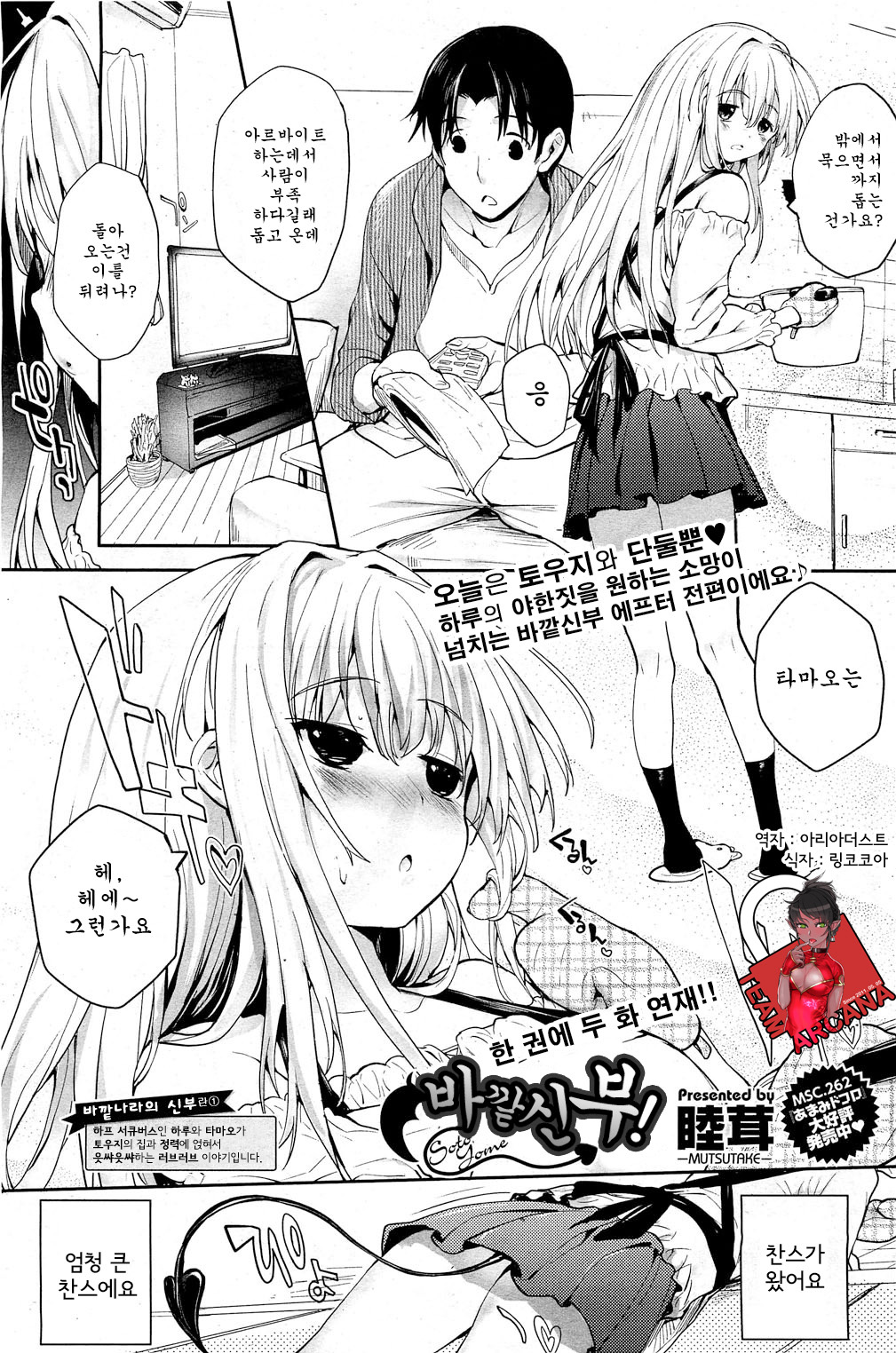 Soto Yome! | 바깥 신부! page 1 full