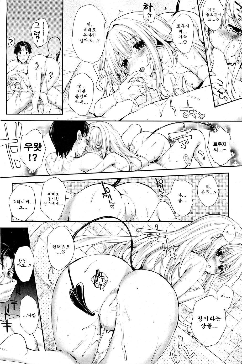 Soto Yome! | 바깥 신부! page 12 full
