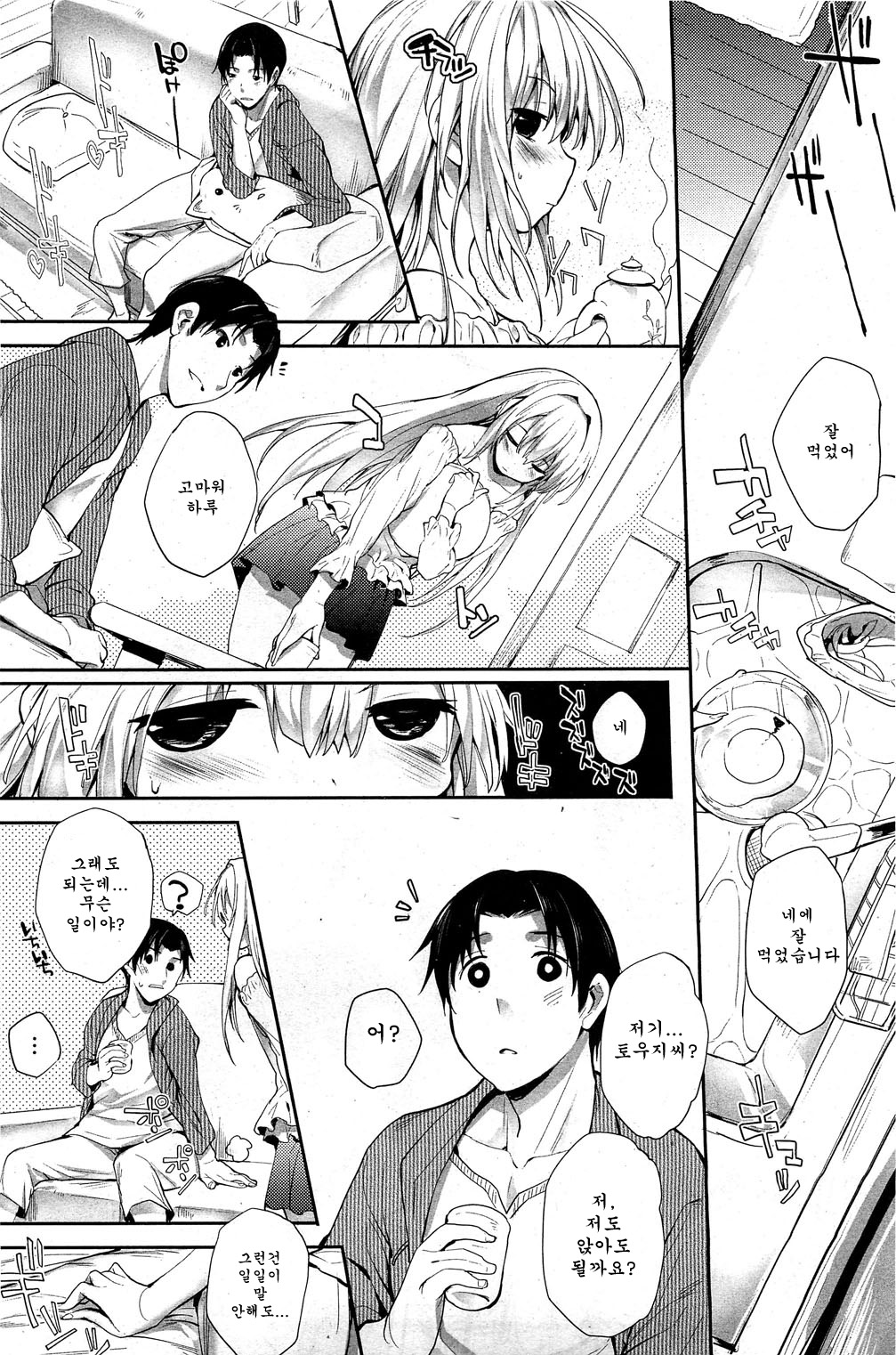 Soto Yome! | 바깥 신부! page 4 full