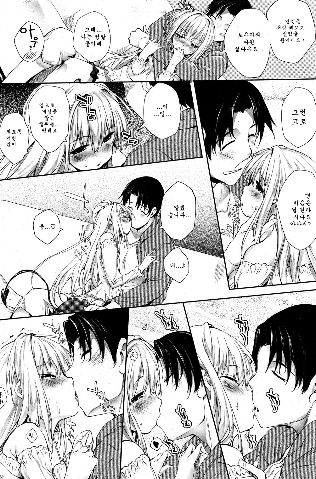 Soto Yome! | 바깥 신부! page 7 full