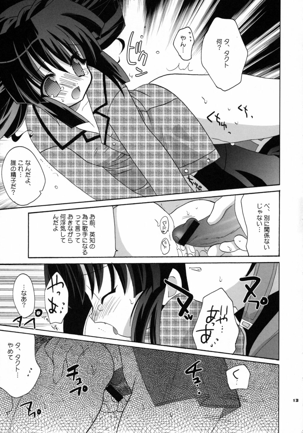 Cruller 5 page 12 full