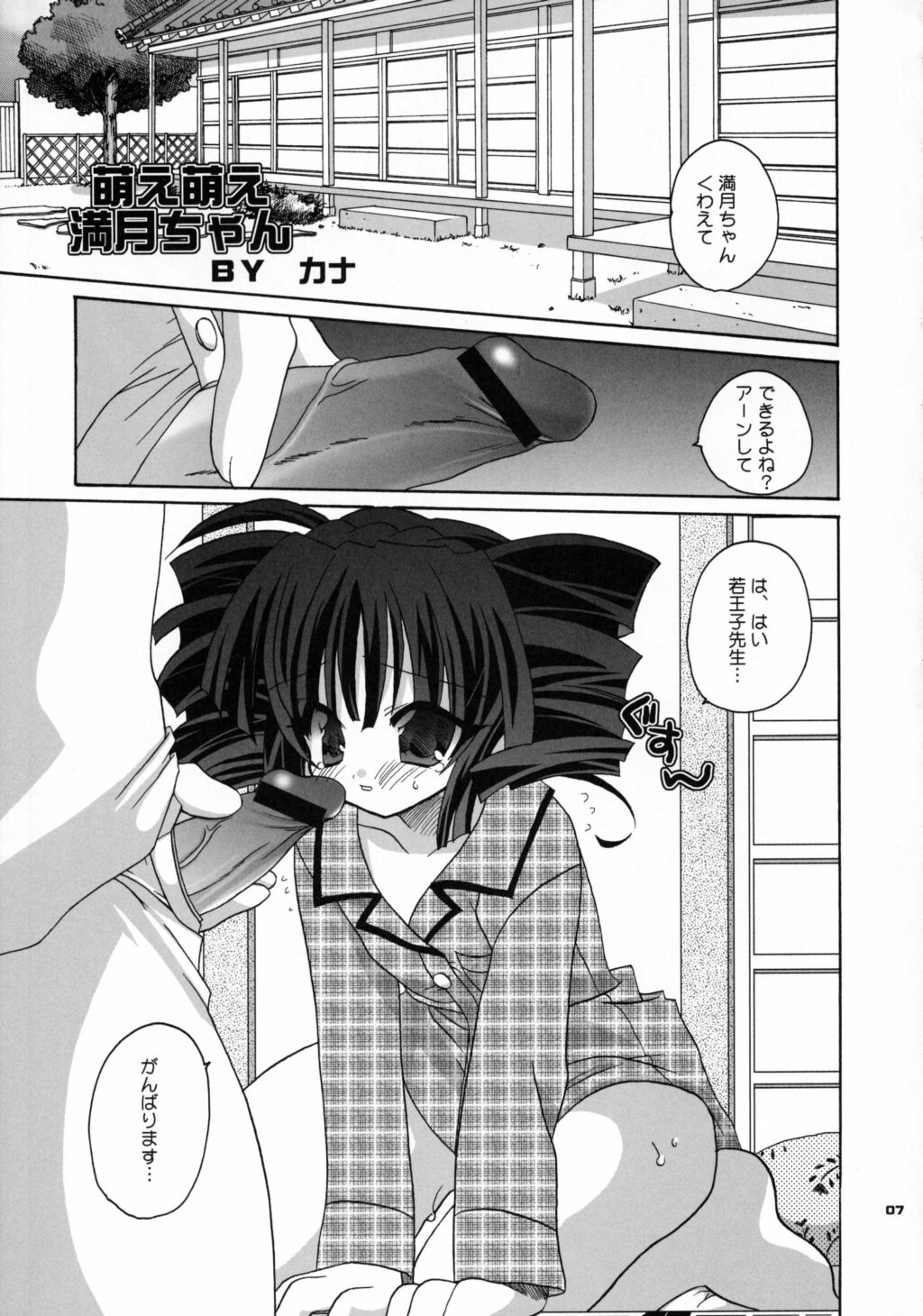 Cruller 5 page 6 full