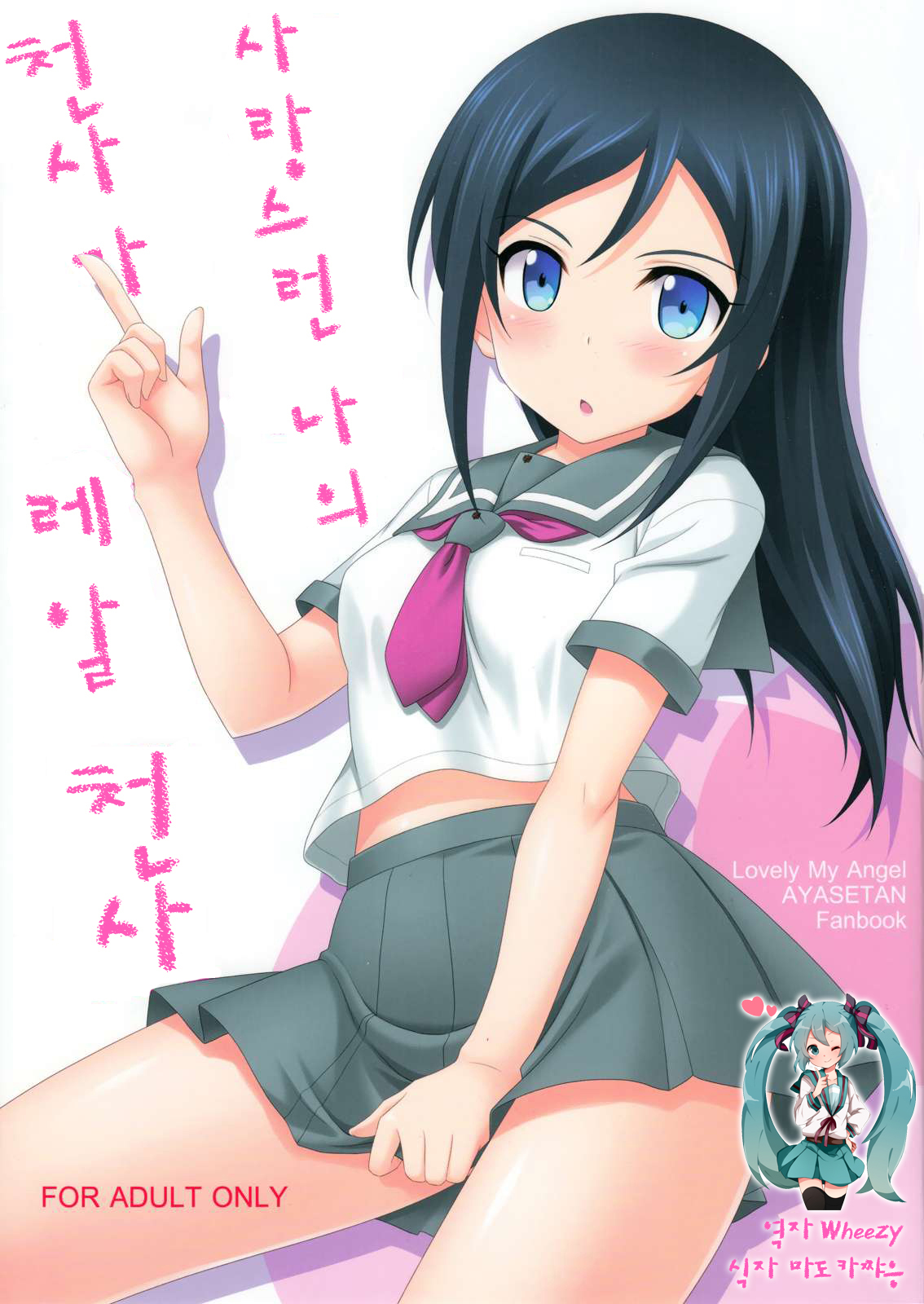 Itoshii Ore no Tenshi ga Maji Tenshi page 1 full