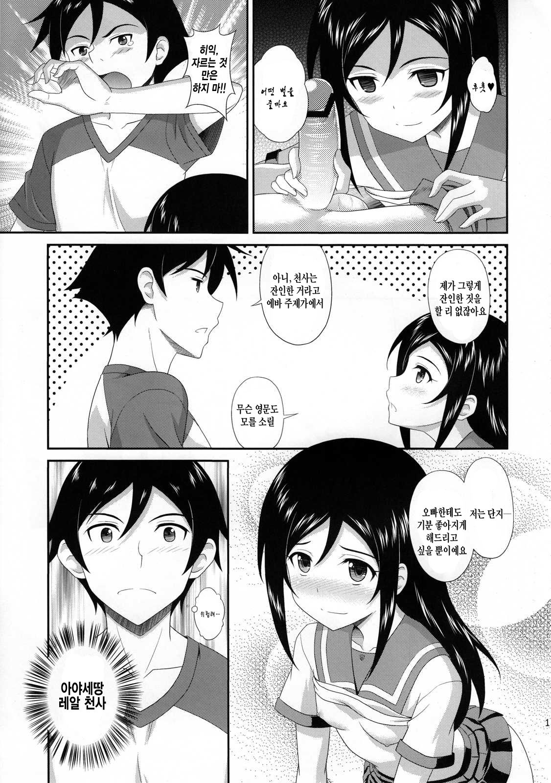 Itoshii Ore no Tenshi ga Maji Tenshi page 11 full
