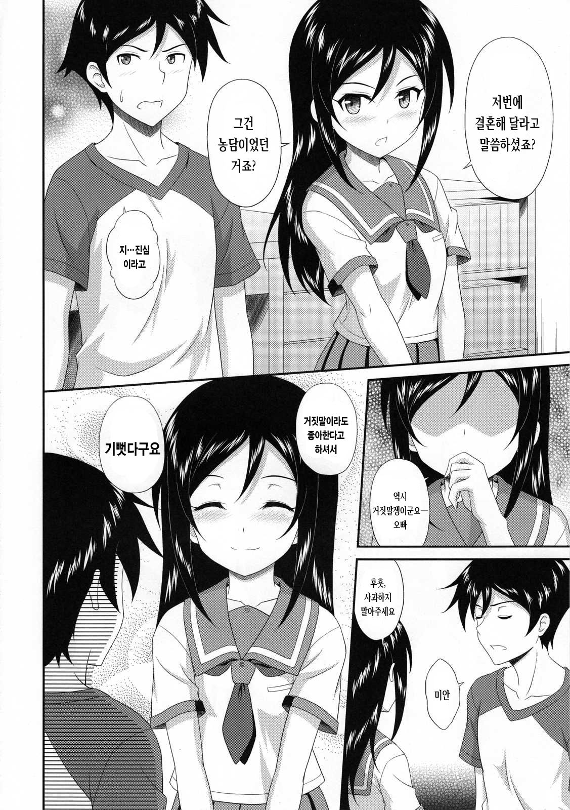 Itoshii Ore no Tenshi ga Maji Tenshi page 4 full