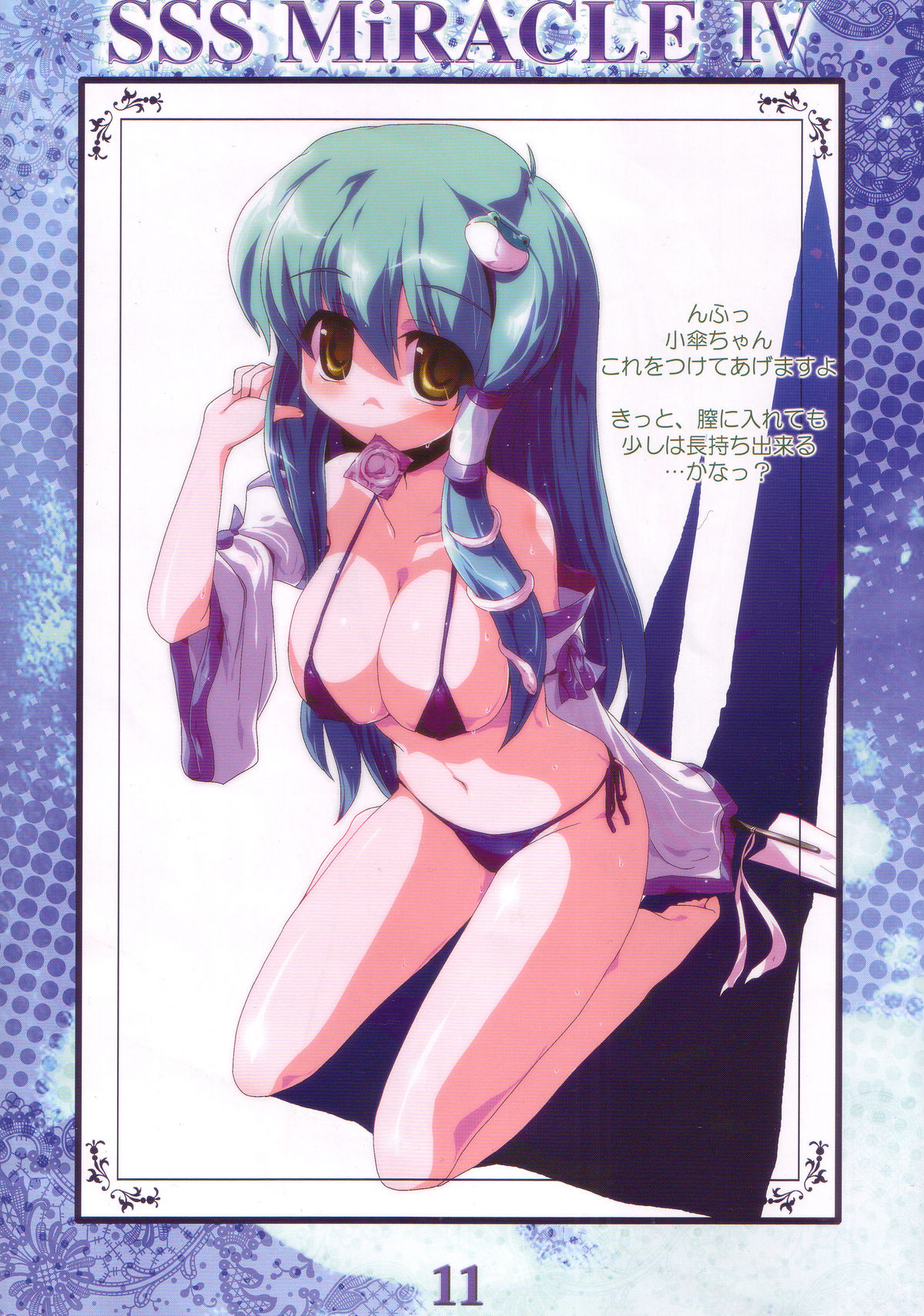 SSS MiRACLE4 page 11 full