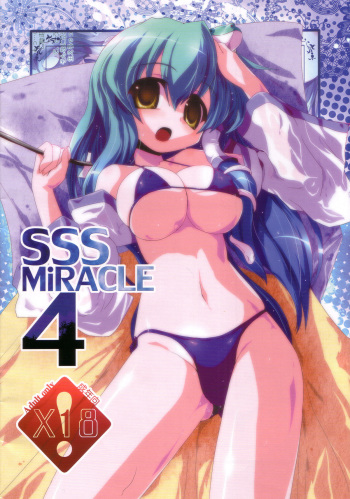 [MarineSapphire (Hasumi Milk)] SSS MiRACLE4 (Touhou Project) cover
