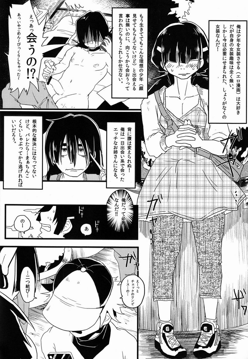 Killua wa Sonna Koto Iwanai! page 5 full