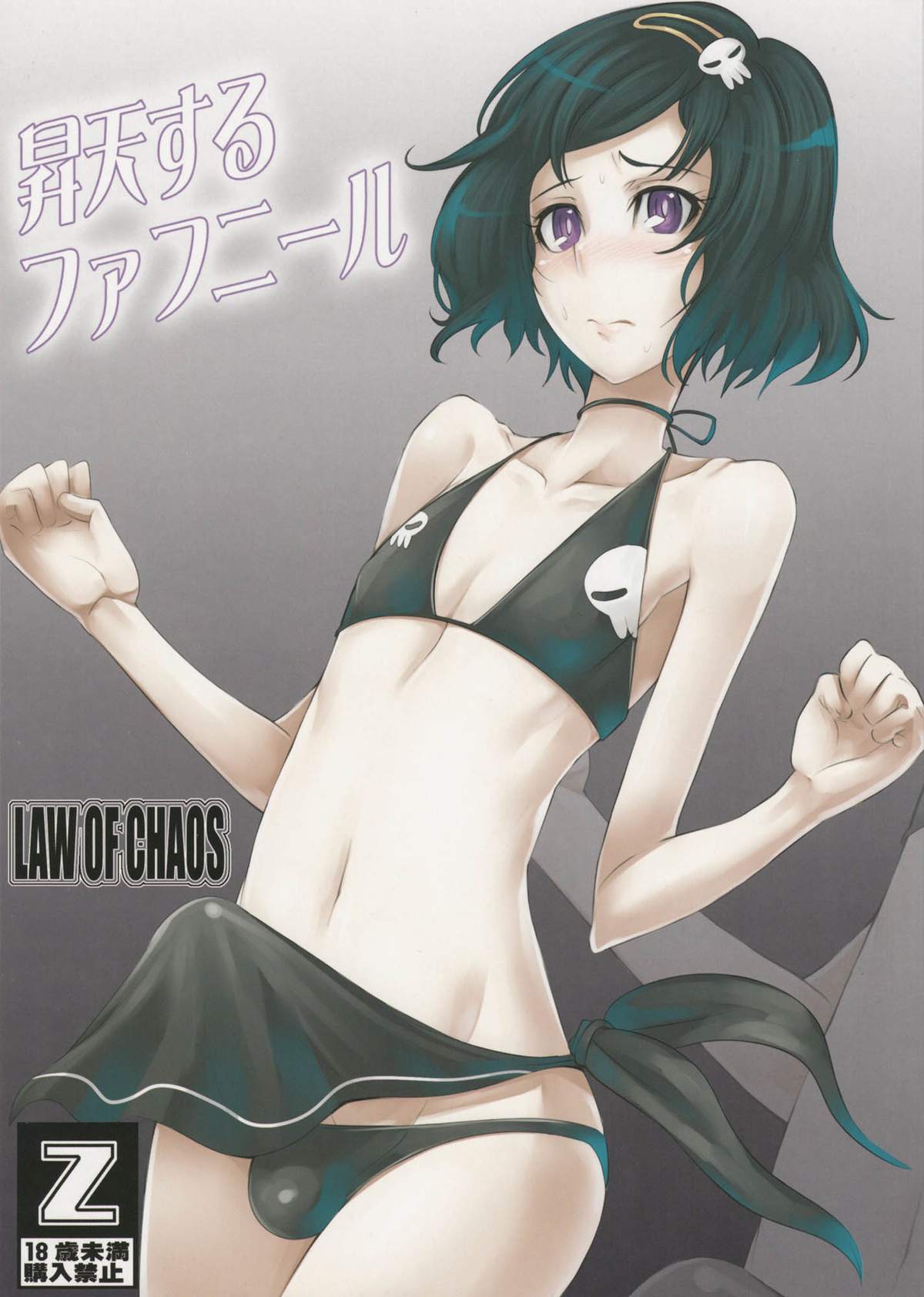 Shouten Suru Fafnir | Ascend Fafnir   =Short Wharf= page 1 full