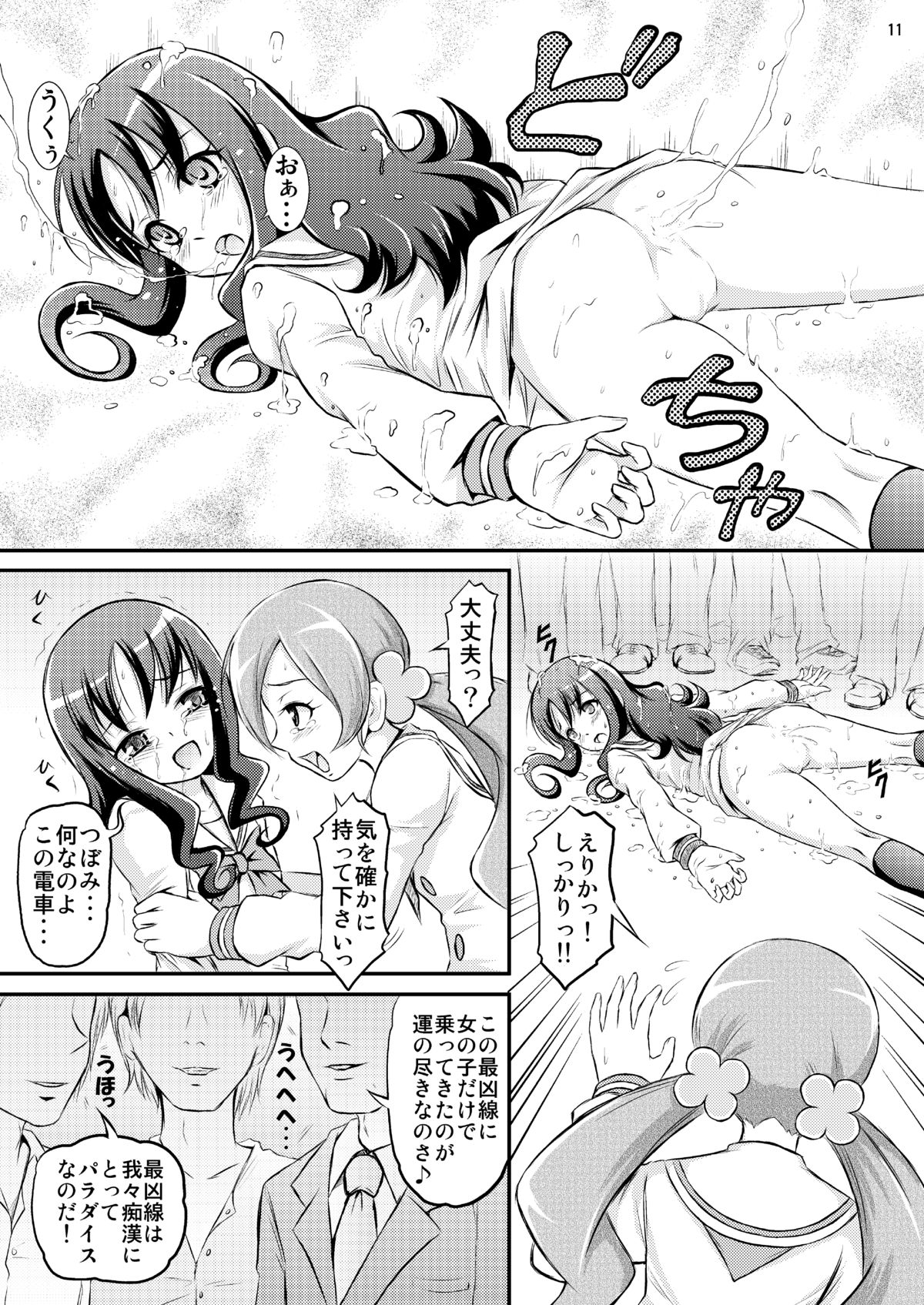 Ukkari!? Chikan Densha Saikyou-sen ni Nocchaimashita!! page 12 full