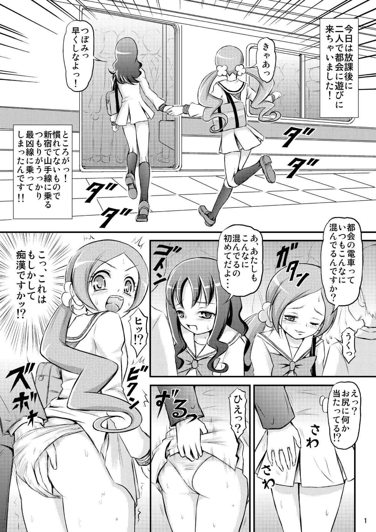 Ukkari!? Chikan Densha Saikyou-sen ni Nocchaimashita!! page 2 full