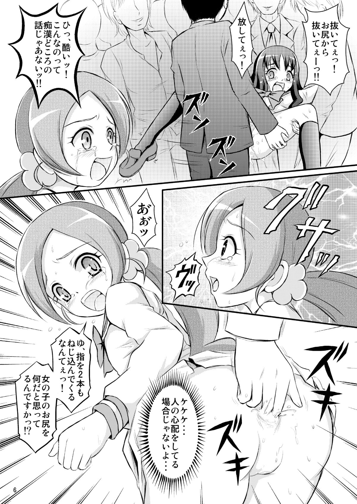 Ukkari!? Chikan Densha Saikyou-sen ni Nocchaimashita!! page 7 full