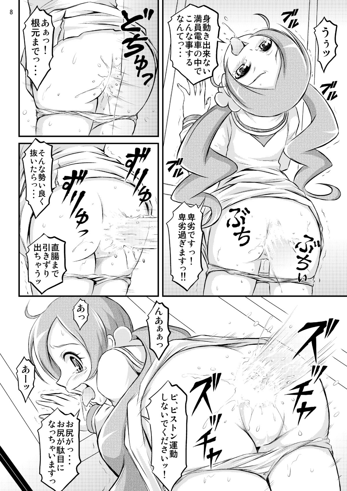 Ukkari!? Chikan Densha Saikyou-sen ni Nocchaimashita!! page 9 full