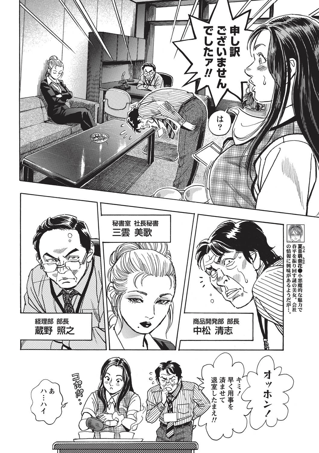 Namaiki! 2010-11 page 11 full