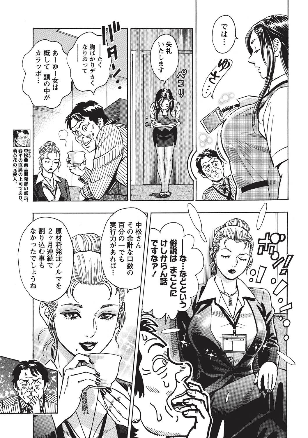 Namaiki! 2010-11 page 12 full