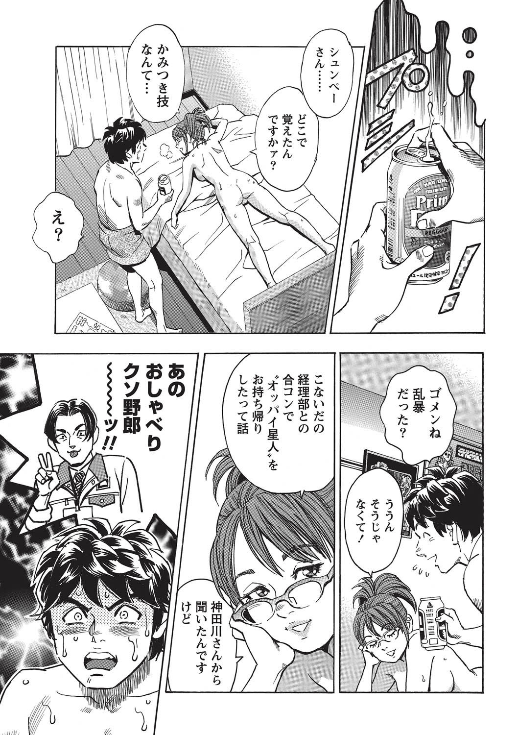 Namaiki! 2010-11 page 6 full