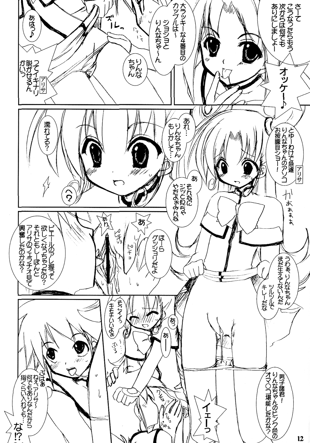 Dai 8.5 wa ''Yoroshiku ne'' page 12 full