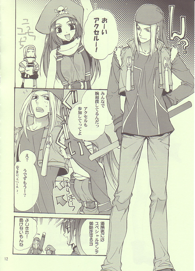 May's Bakunetsujikuu page 11 full
