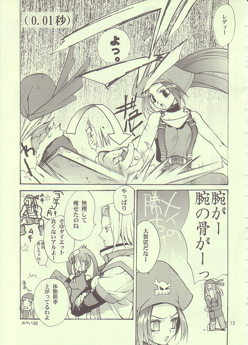 May's Bakunetsujikuu page 12 full
