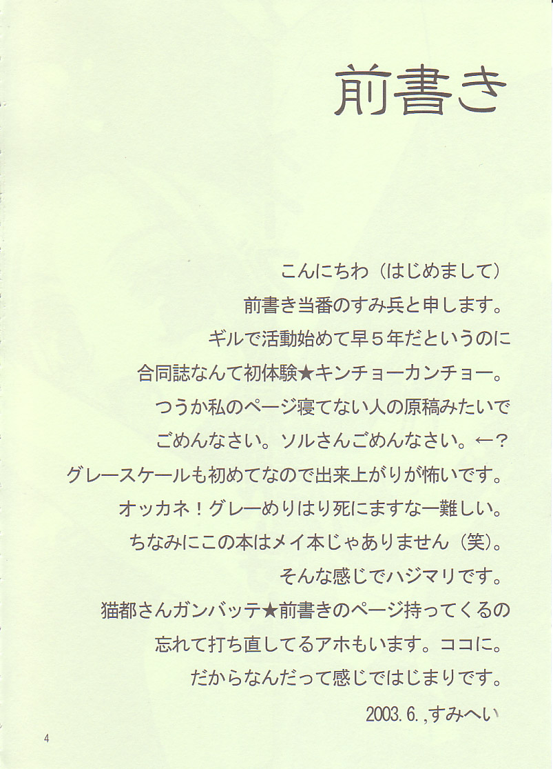 May's Bakunetsujikuu page 3 full