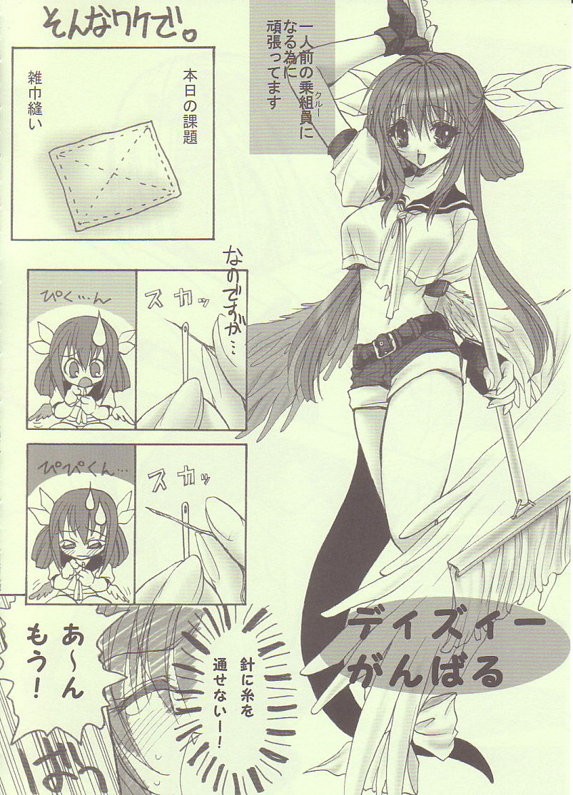 May's Bakunetsujikuu page 5 full