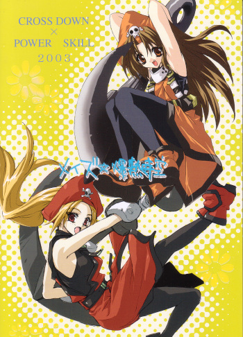 (SC20) [CROSS DOWN, Power Skill (Nekomiya Kai, Sumihey)] May's Bakunetsujikuu (Guilty Gear XX) cover