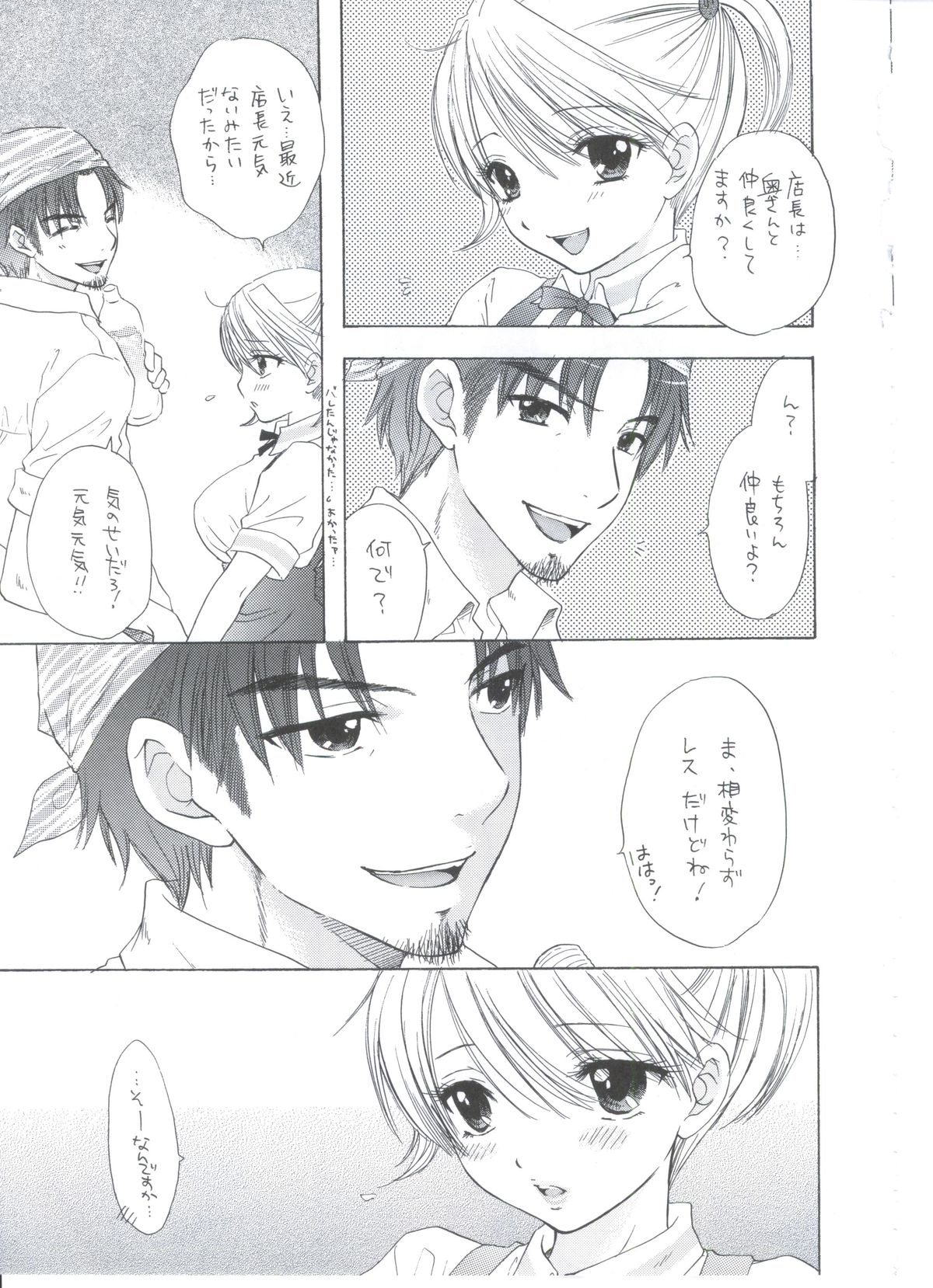 Soujuku page 12 full