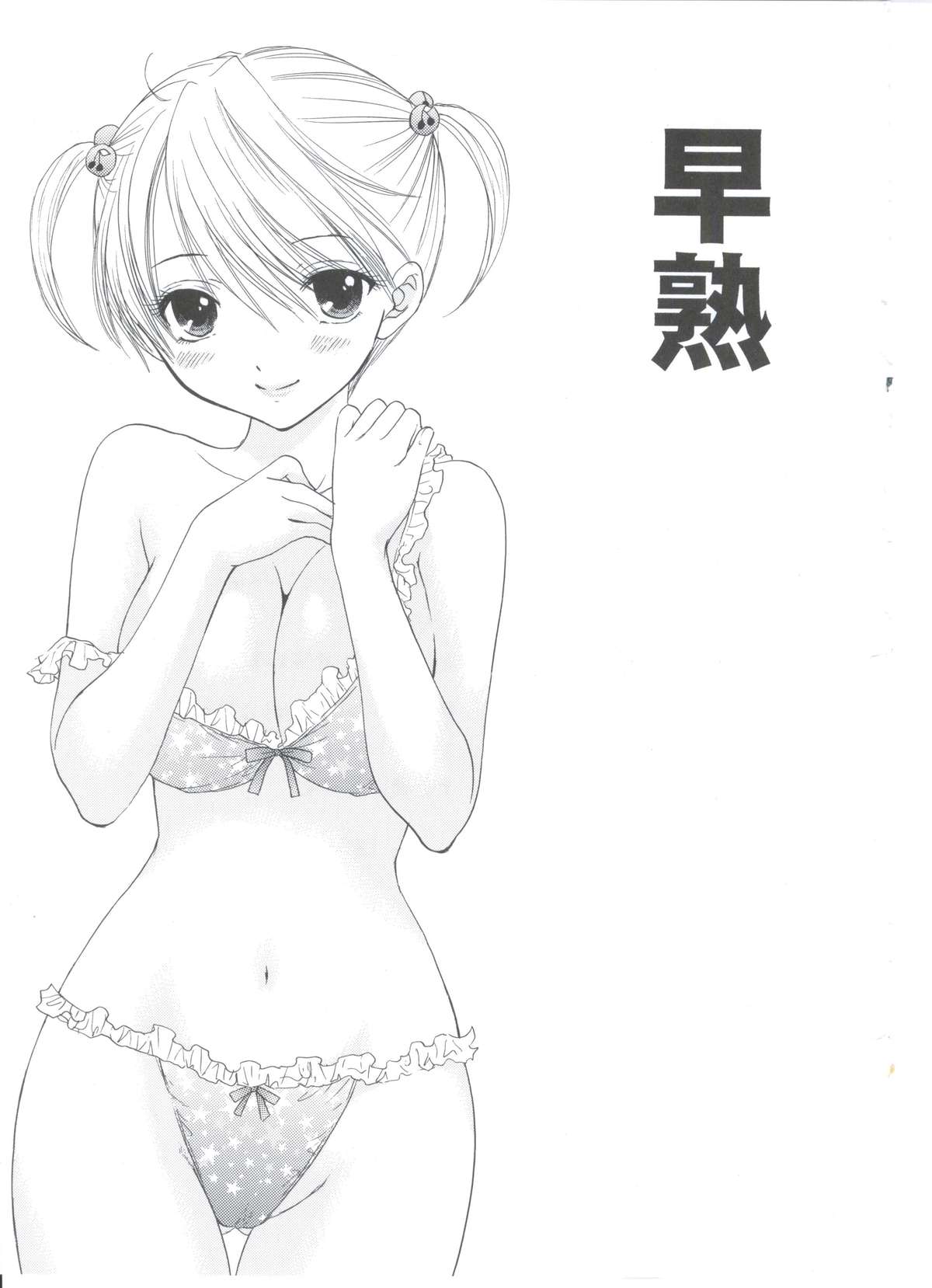 Soujuku page 2 full
