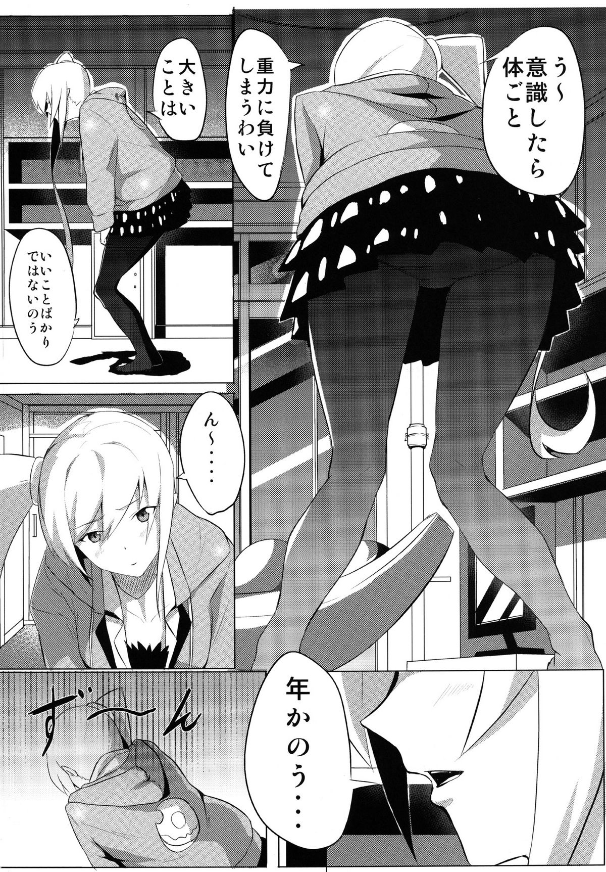 Shinobu x Play page 4 full