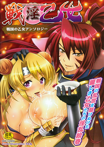 [Anthology] Ikusa in Otome ~Sengoku no Otome Anthology~ cover