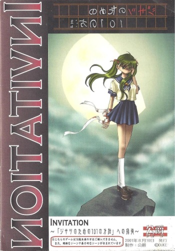 (C60) [Duke] INVITATION ~"Jisatsu no Tame no 101 no Houhou" e no Shoutai~ cover