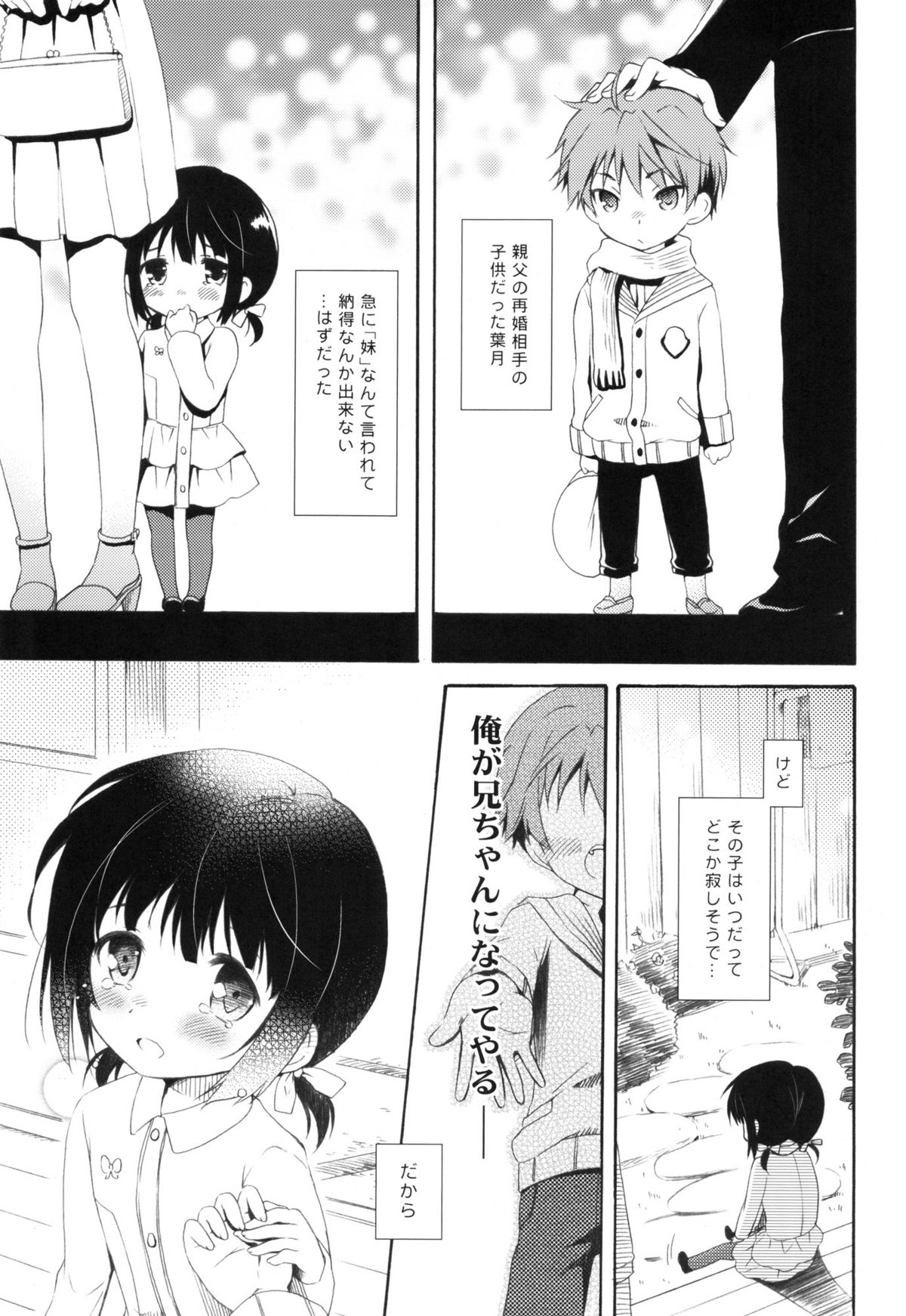 Shunka - Watashi to Ani no Natsuyasumi page 6 full